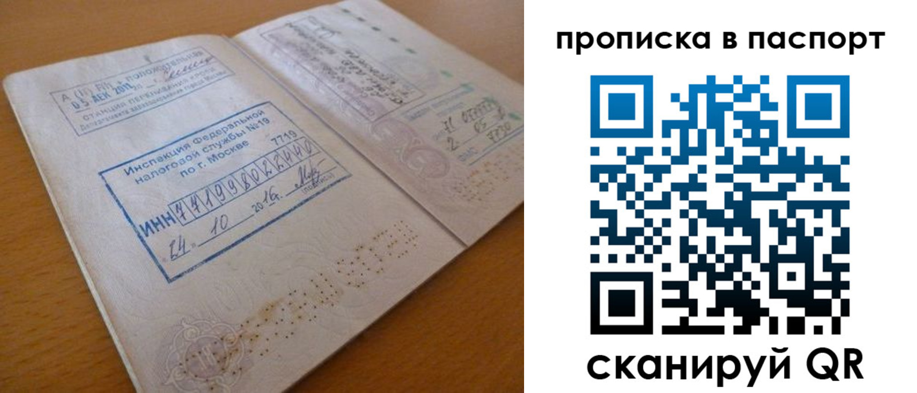 купить прописку в Истре