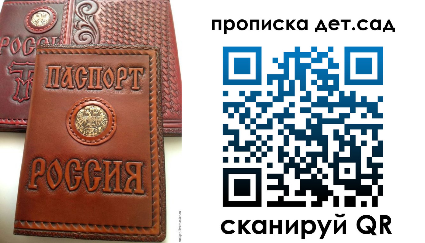 временная регистрация для школы в Истре