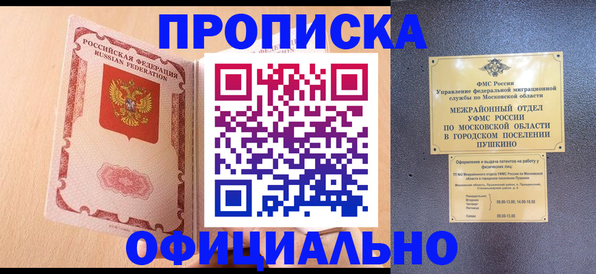 миграционный учет в Истре