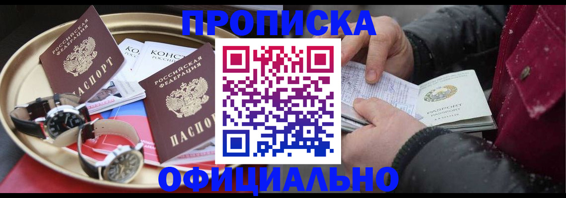 временная регистрация законно в Истре