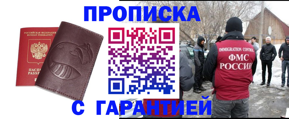 прописка паспорт в Истре