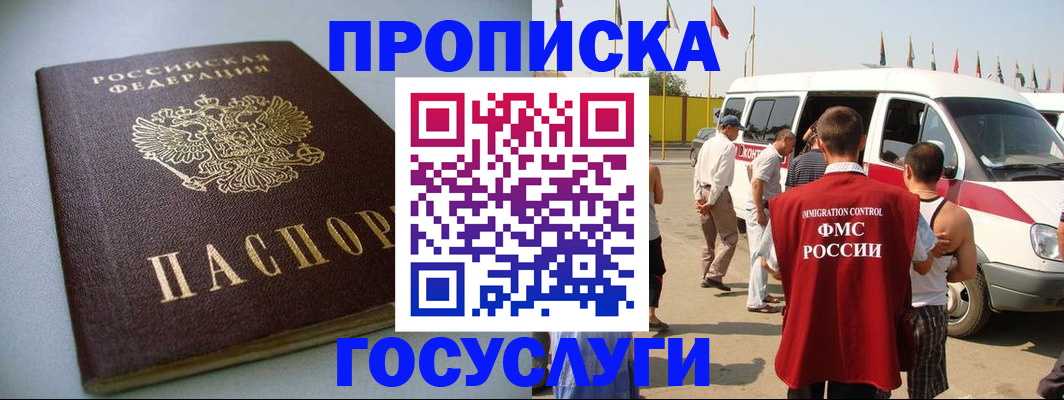 временная регистрация госуслуги в Истре