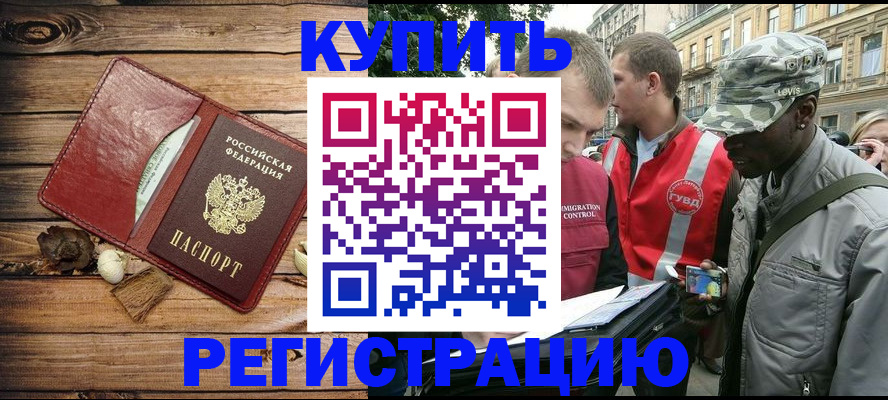 временная прописка в Истре