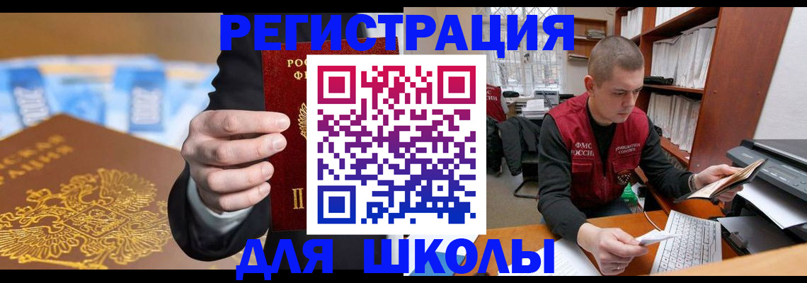 прописка в квартире в Истре