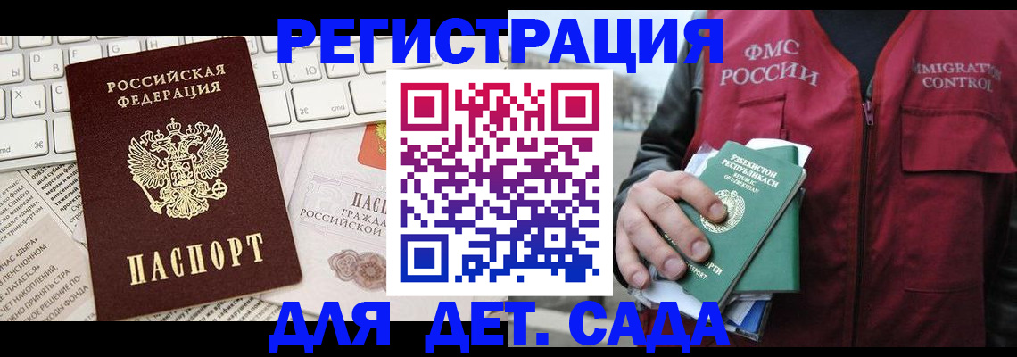 прописка в Истре